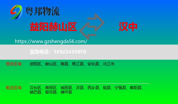 赫山区到汉中物流