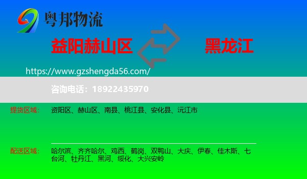 赫山区到黑龙江物流
