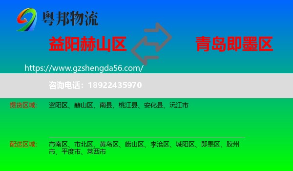 赫山区到即墨区物流专线