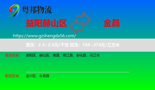 赫山区到金昌物流
