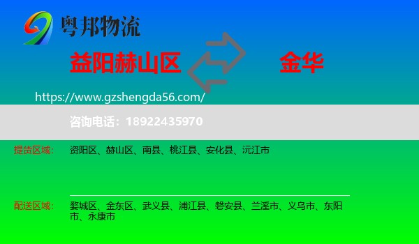 赫山区到金华物流