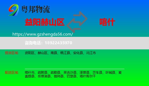 赫山区到喀什物流