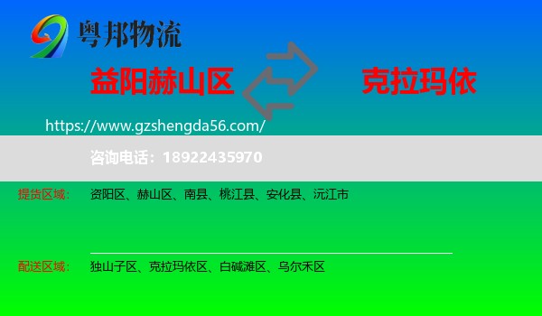 赫山区到克拉玛依物流