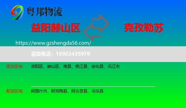 赫山区到克孜勒苏物流