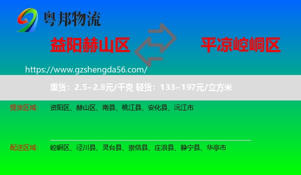 赫山区到崆峒区物流专线
