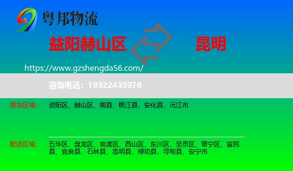 赫山区到昆明专线