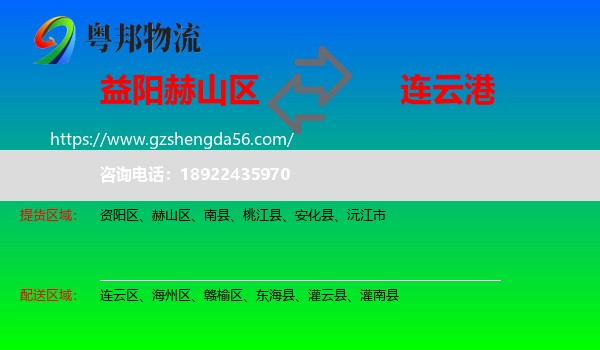 赫山区到连云港物流