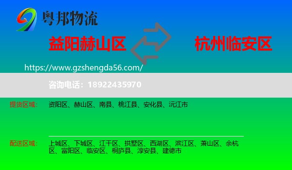 赫山区到临安区物流专线