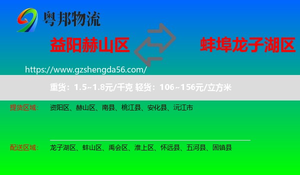 赫山区到龙子湖区物流专线