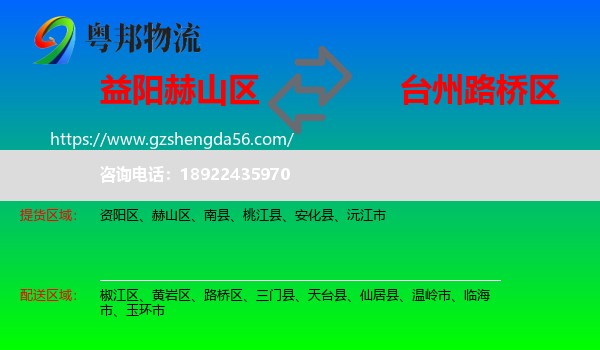 赫山区到路桥区物流专线