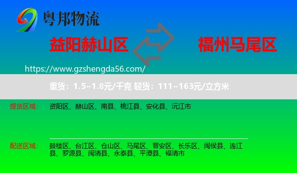 赫山区到马尾区物流专线