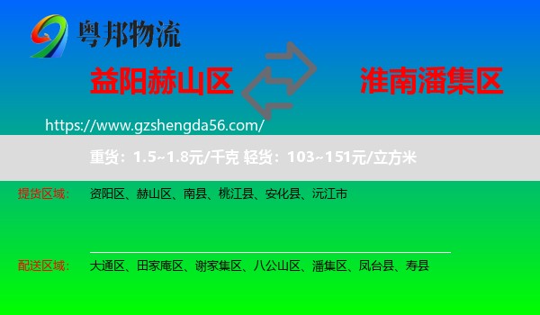 赫山区到潘集区物流专线