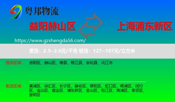 赫山区到浦东新区物流