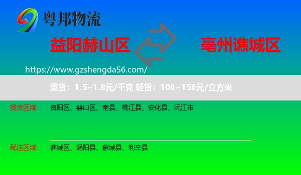 赫山区到谯城区物流专线