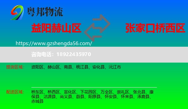 赫山区到桥西区物流专线