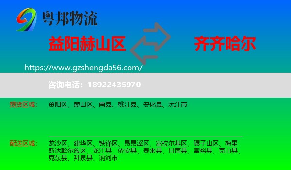 赫山区到齐齐哈尔物流