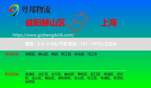 赫山区到上海专线