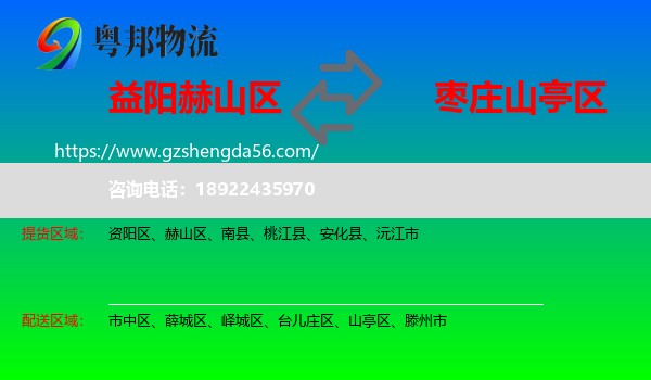 赫山区到山亭区物流专线