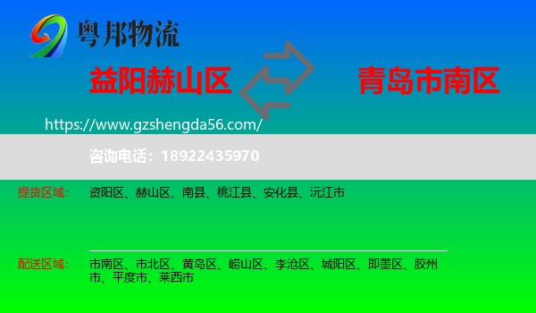 赫山区到市南区物流专线