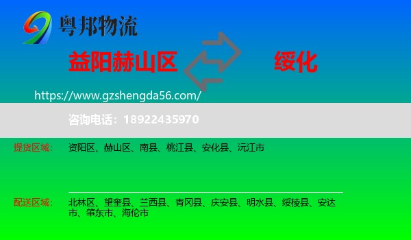 赫山区到绥化物流