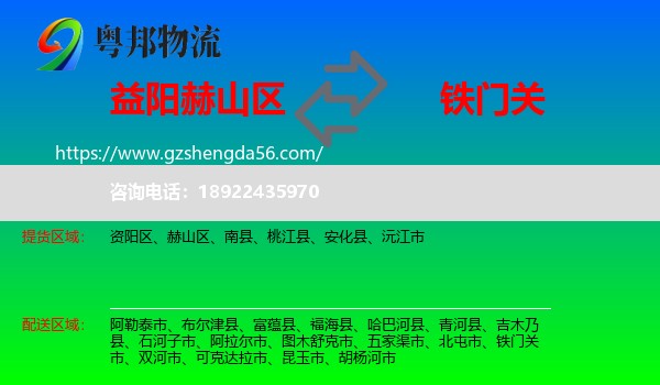 赫山区到铁门关市物流专线