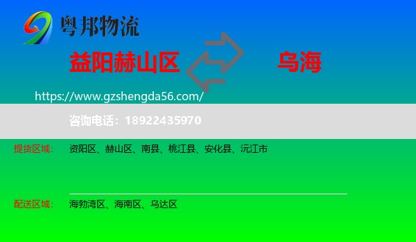赫山区到乌海物流
