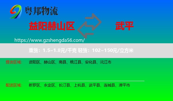 赫山区到武平县物流专线