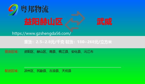 赫山区到武威物流