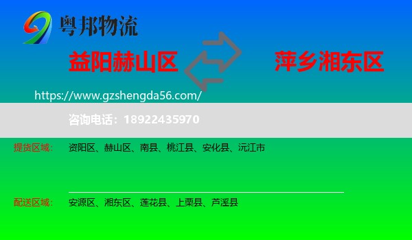 赫山区到湘东区物流专线