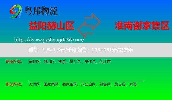 赫山区到谢家集区物流专线