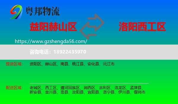 赫山区到西工区物流专线