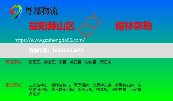 赫山区到锡林郭勒物流