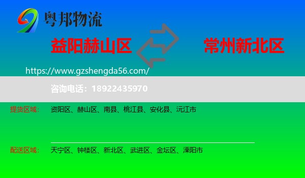 赫山区到新北区物流专线
