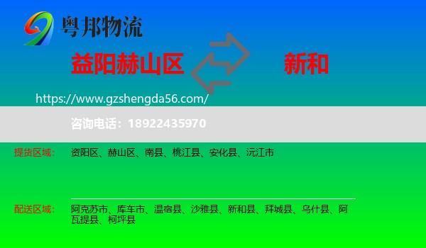 赫山区到新和县物流专线