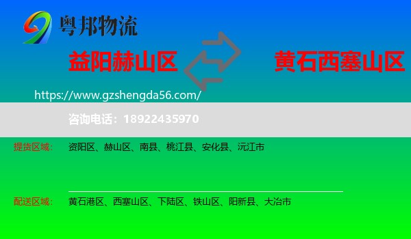 赫山区到西塞山区物流专线