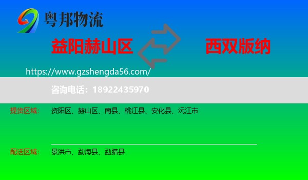 赫山区到西双版纳物流