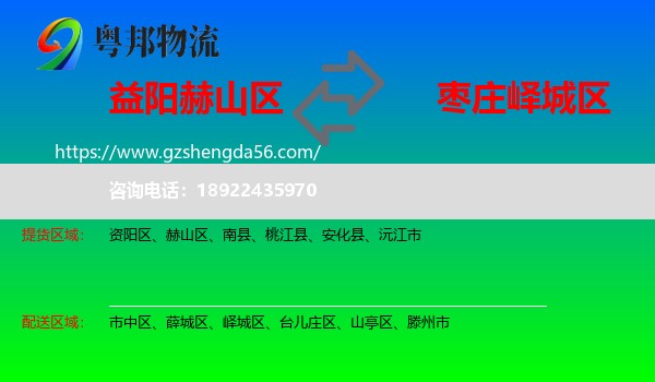赫山区到峄城区物流专线