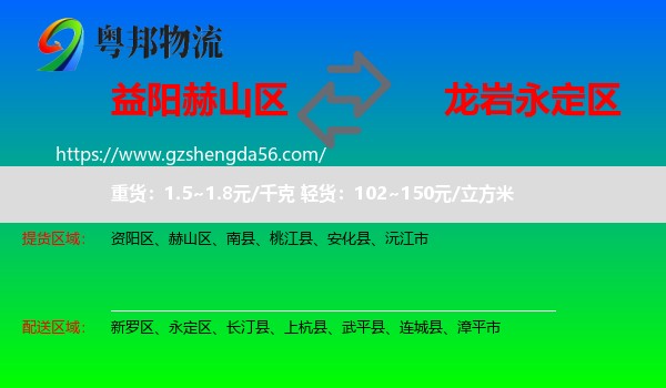 赫山区到永定区物流专线