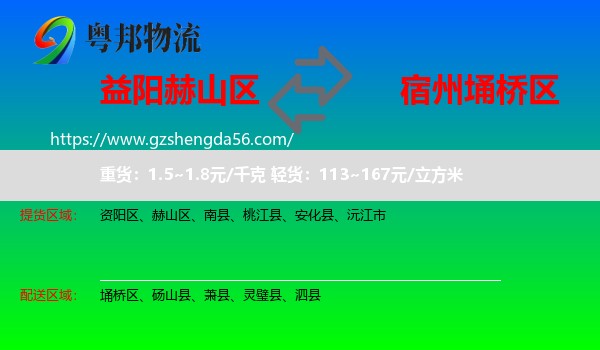 赫山区到埇桥区物流专线