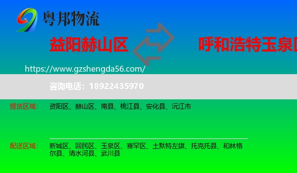 赫山区到玉泉区物流专线