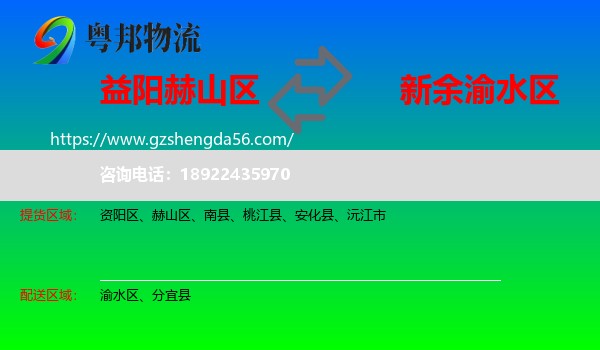 赫山区到渝水区物流专线