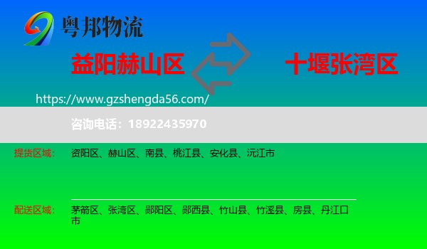 赫山区到张湾区物流专线