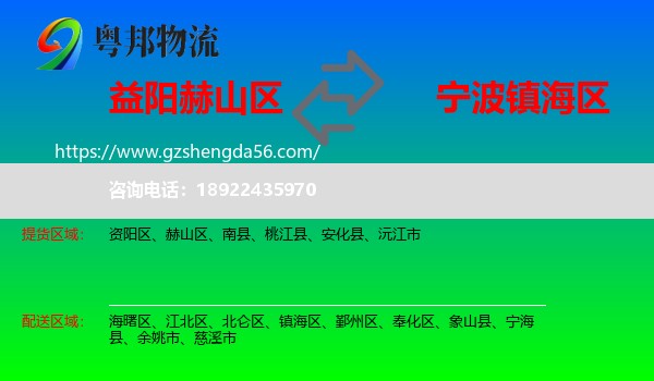 赫山区到镇海区物流专线