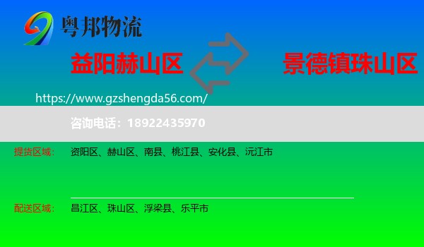 赫山区到珠山区物流专线