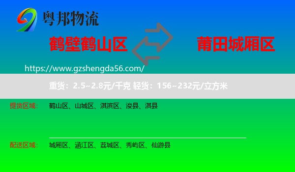 鹤山区到城厢区物流专线