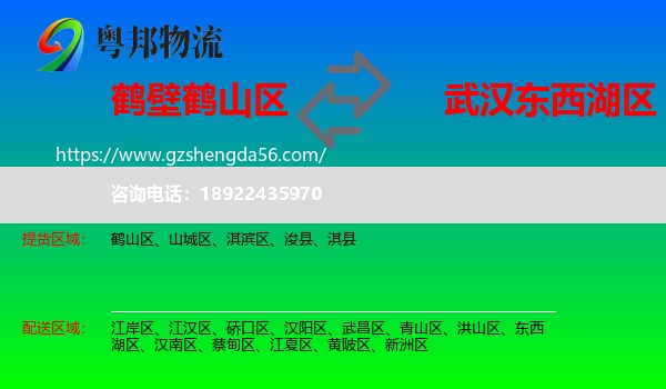鹤山区到东西湖区物流专线