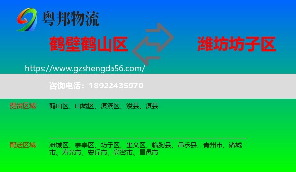 鹤山区到坊子区物流专线