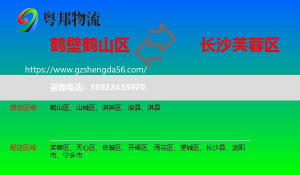鹤山区到芙蓉区物流专线