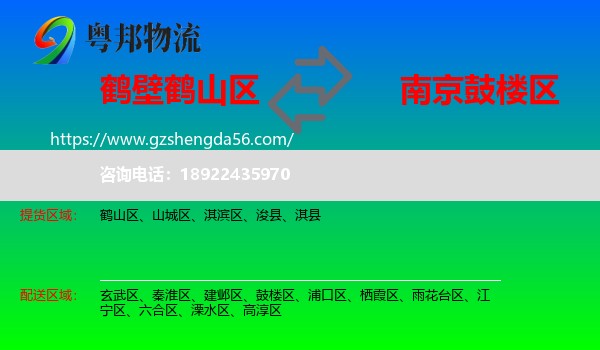 鹤山区到鼓楼区物流专线
