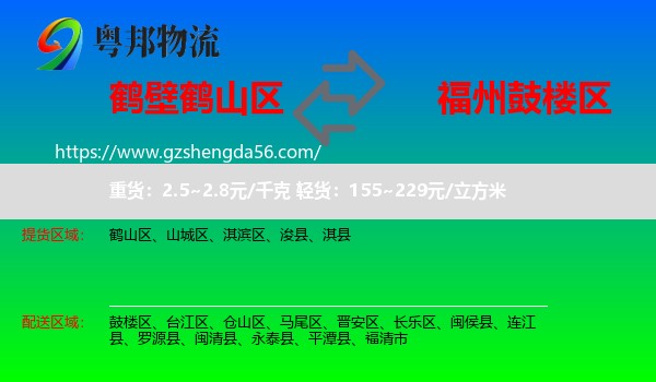 鹤山区到鼓楼区物流专线